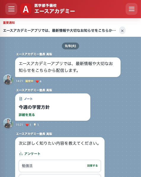 医学部受験グループの画面。塾長のお知らせや学習方針、アンケートを確認できます。
