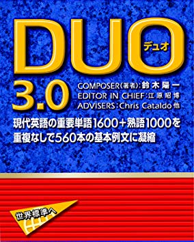DUO 3.0の表紙