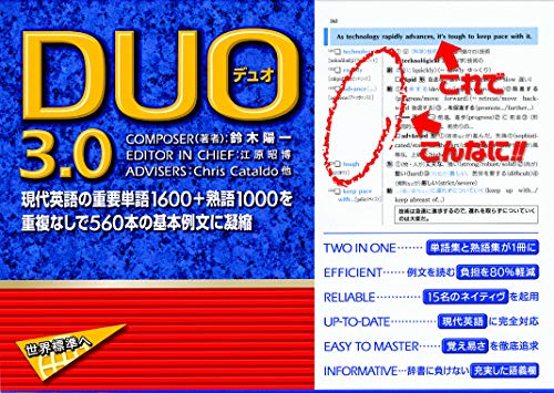 DUO3.0の表紙