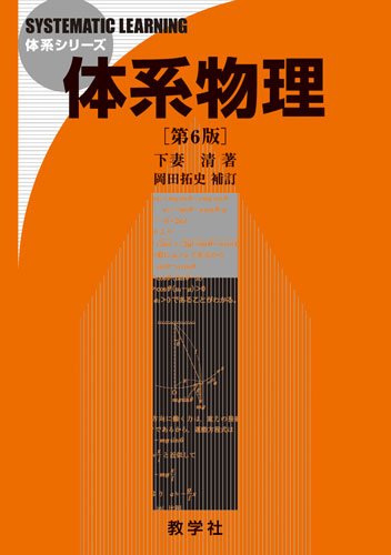 体系物理の表紙