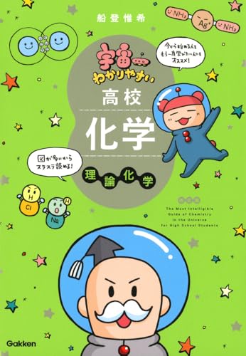 決定版】医学部受験の化学勉強法 | 医学部受験バイブル