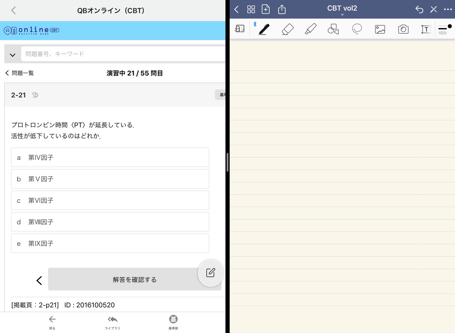 医学生日記】CBT対策! QBオンライン×病みえアプリ×iPadが超便利