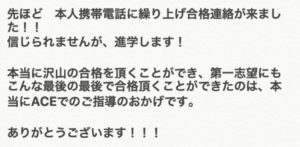合格時のメッセージ