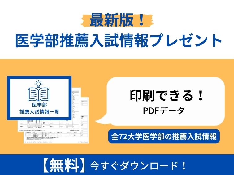 推薦入試情報プレゼント