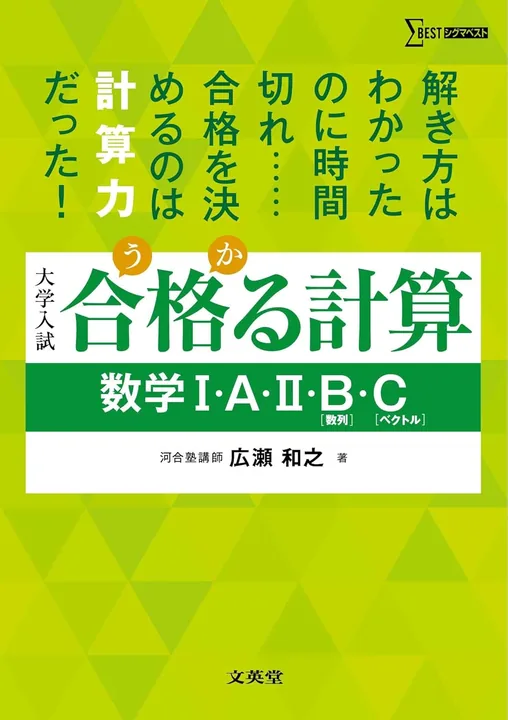 合格る計算1A2BC：計算練習用問題集の表紙