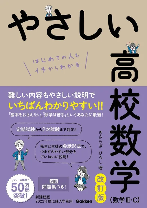参考書問題集のリスト、スケジュール〜医学部予備校エースアカデミー