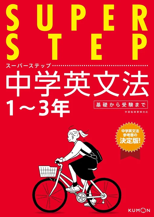 中学英文法パワーステップ（中学レベルの抜けがある人のみ）の表紙