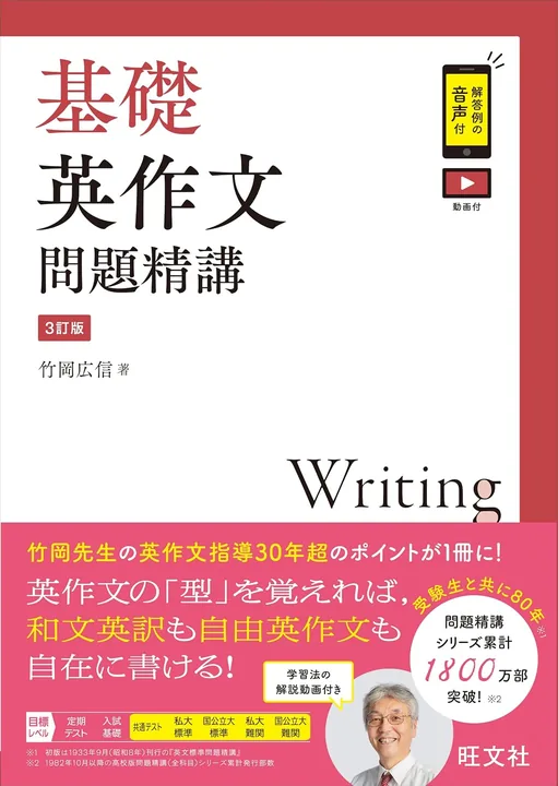 基礎英作文問題精講：英作文の表紙