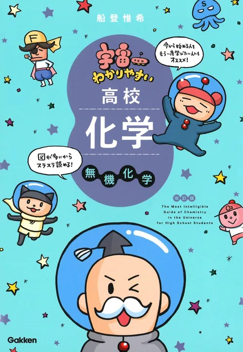 無機の表紙