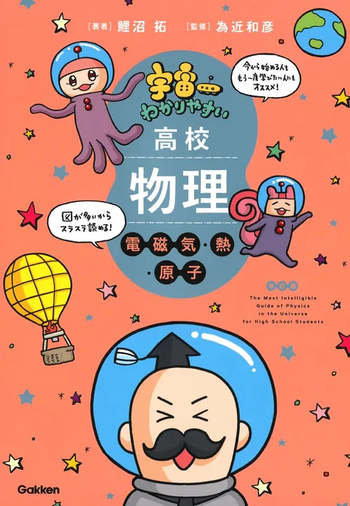 電磁気熱原子編の表紙