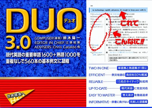 DUO3.0：英単語の表紙