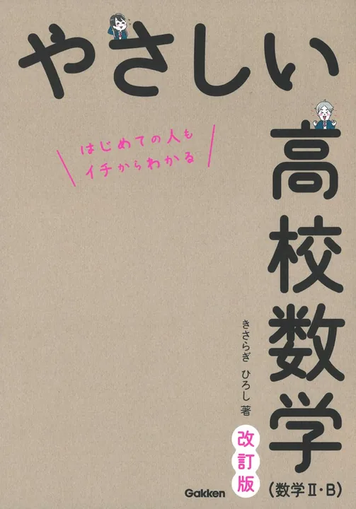 参考書問題集のリスト、スケジュール〜医学部予備校エースアカデミー