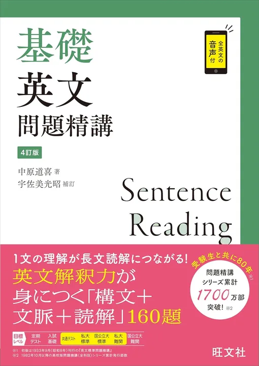 基礎英文問題精講：構文の表紙
