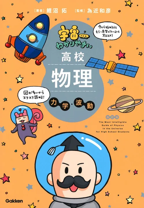 力学波動編の表紙