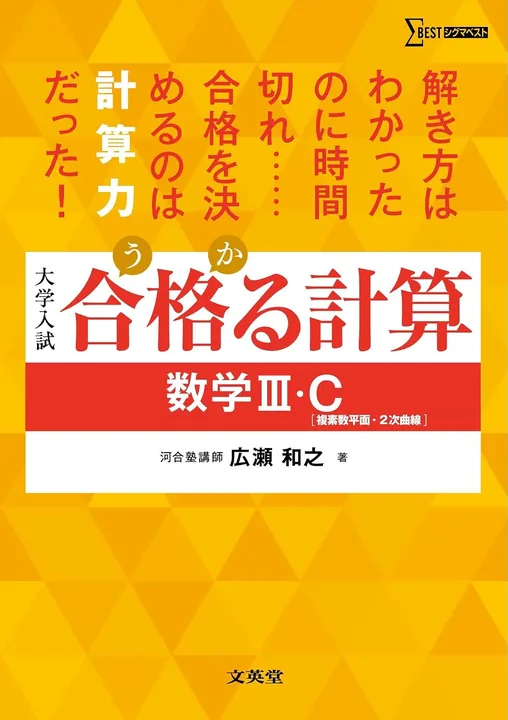合格る計算3C：計算練習用問題集の表紙