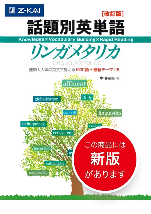 リンガメタリカ：速読練習用＋単語暗記用の表紙