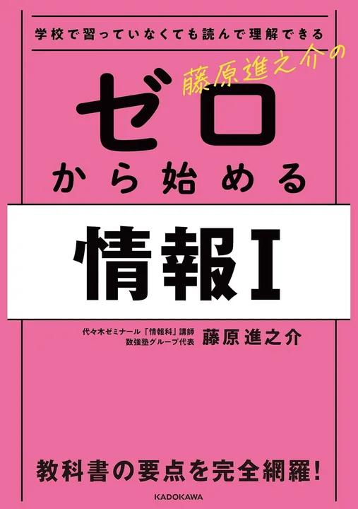 ゼロから始める情報I　の表紙