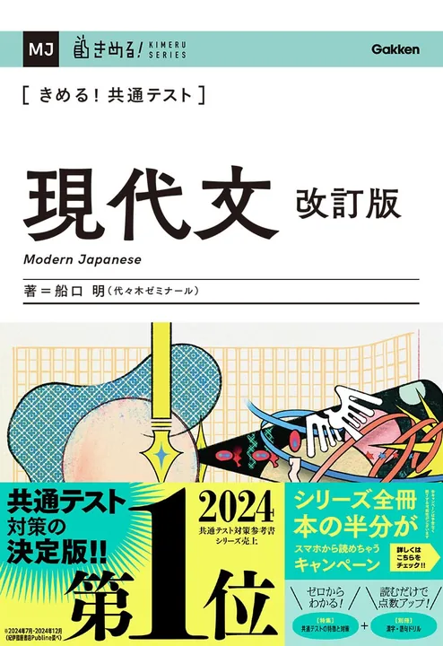 きめる! 共通テスト現代文の表紙