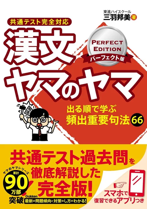 漢文 ヤマのヤマの表紙