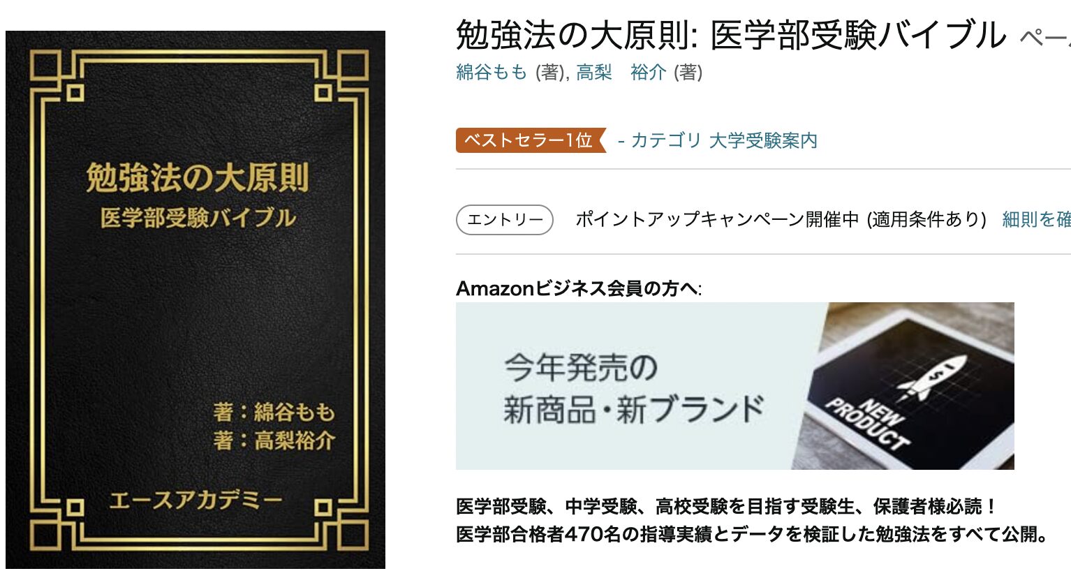 Amazonランキング1位の実績