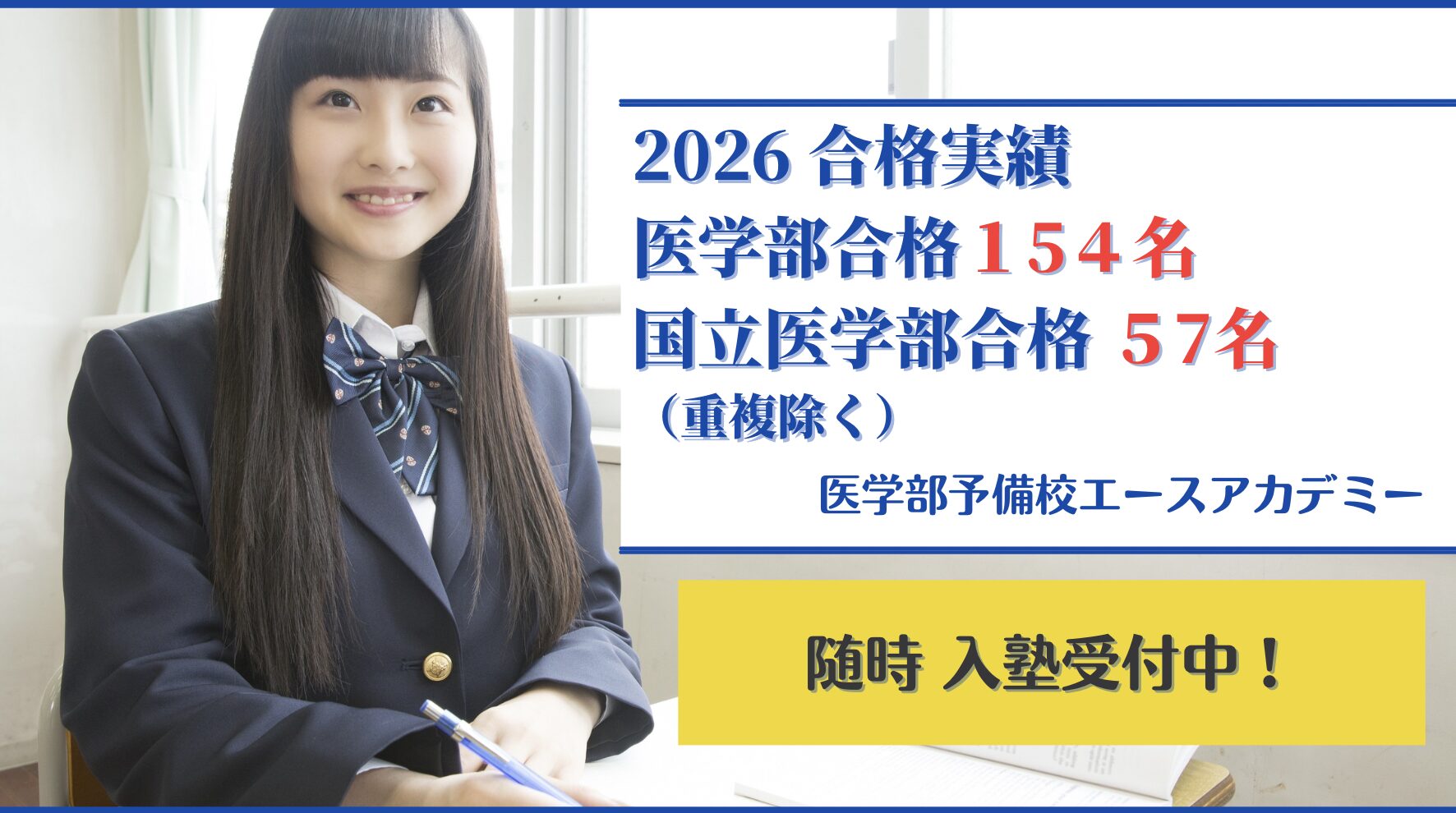 医学部予備校ACE Academy